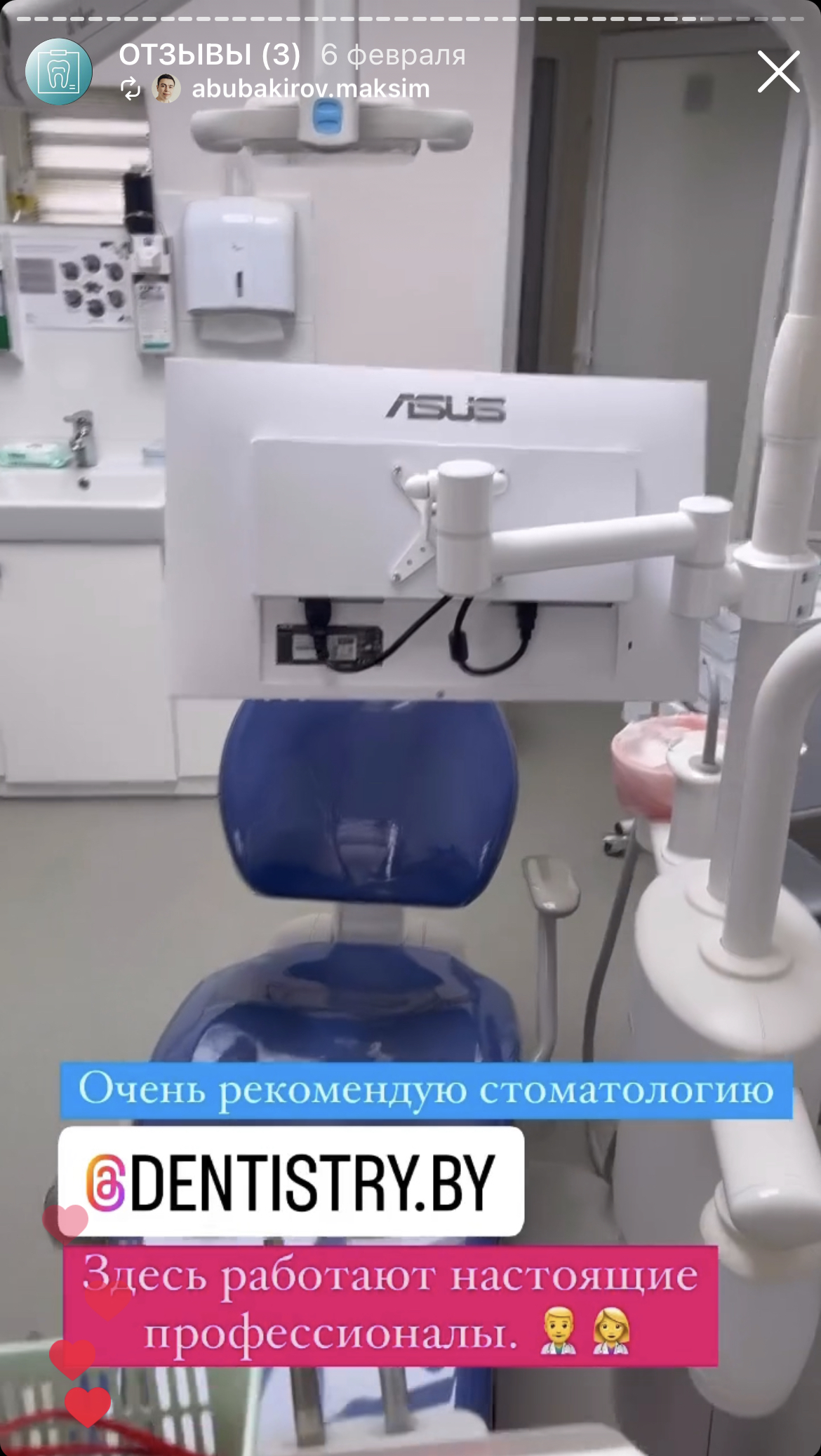 Отзывы пациентов стоматологии Dentistry